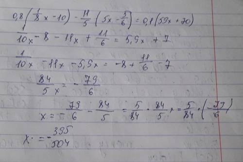 5.Докажите тождество: [4] 0,8(1/8 x-10)-1 1/5 (5x-5/6)=-0,1(59x+70) у меня Соч​