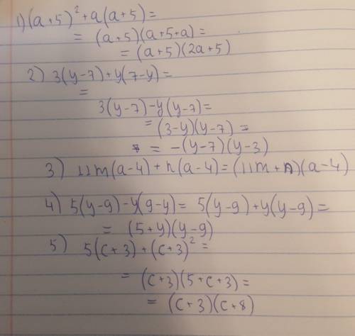 Вынесите общий множитель зо скобки. (а+5)²+а(а+5)3•(у-7)+у(7-у)11m(а-4)+n(a-4)5•(y-9)-y(9-y)5•(c+3)+