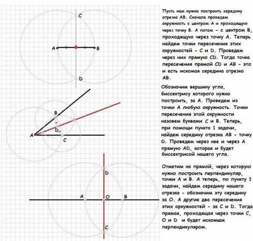 По геометрии: параграф 4, пункт 21,23: построить угол, равный данному, построить биссектрису угла, п