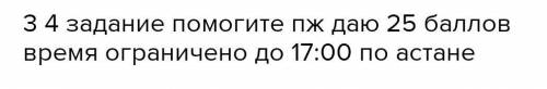 2 3 4 задание время ограничено до 17:00 по астане