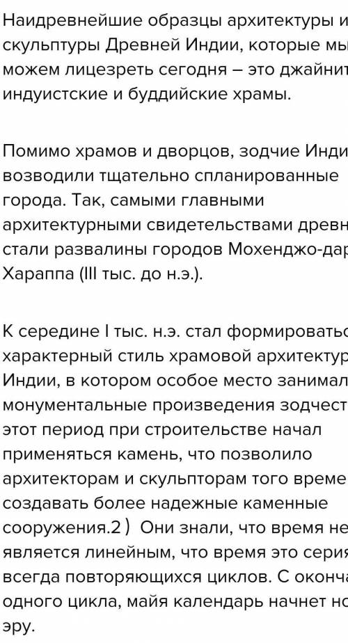 5. Назовите особенности древнеиндийских храмов и скульптур.бы лечения? кратко​