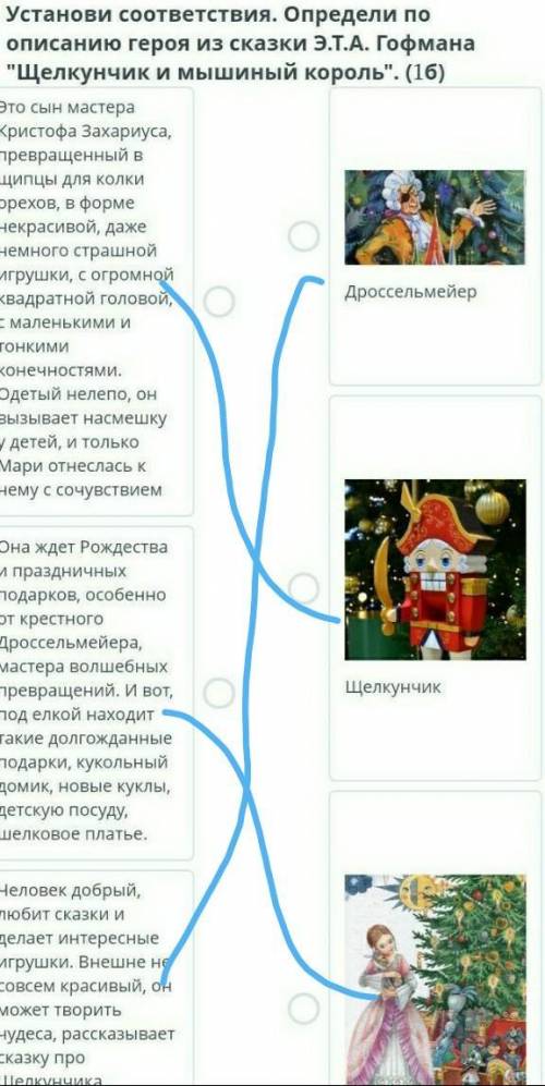 Установить соответствие Определи по описанию героя из сказки э.т.а. Гофмана Щелкунчик и мышиный коро