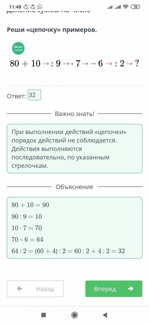 Реши «цепочку» примеров.80 + 10 :9 ×7 -6 :2 -?ответ: