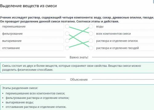 Выделение веществ из смеси Ученик исследует раствор, содержащий четыре компонента: воду, сахар, древ