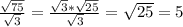 \frac{\sqrt{75} }{\sqrt{3} }=\frac{\sqrt{3}*\sqrt{25} }{\sqrt{3} } = \sqrt{25} = 5