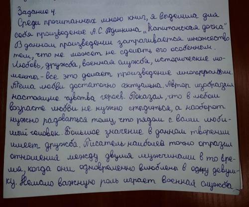 Напишите эссе на одну из предложенных тем. Объем письменной работы – 120 - 150 слов. Выразите свое о