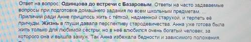 Что мы узнаем о жизни Одинцовой до встречи с Базаровым? ​