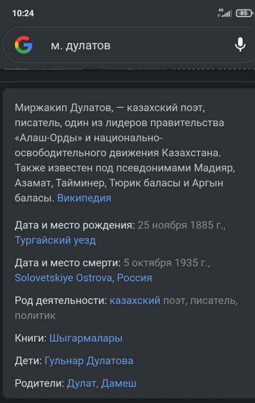 1-тапсырма. Сұрақтарға жауап бер. М. Дулатұлы қай кезеңде өмір сүрген қоғам қайраткері деп ойлайсыңд