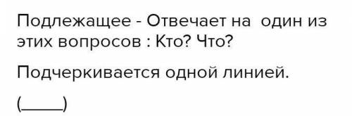 Какие есть вопросы к членам предложения и как подчёркивать их?