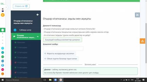 Диалогті толықтыр. - Отырар кітапханасы қай кезде жойылып кеткенін білесің бе? - Отырар кітапханасы