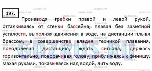 Упражнение 197 . Спишите, поставьте вопросы к глаголам на -тся и -ться, определите их формы: ​