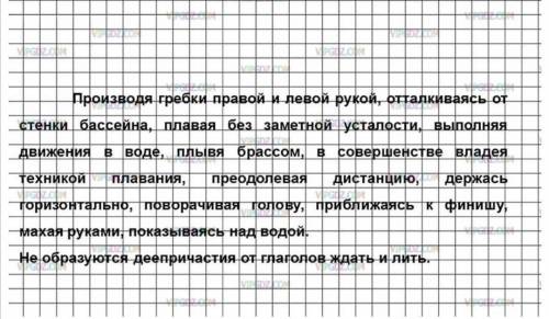 Упражнение 197 . Спишите, поставьте вопросы к глаголам на -тся и -ться, определите их формы: ​