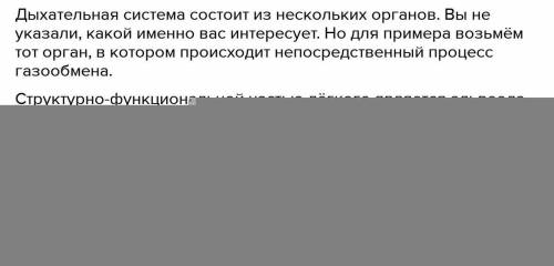 нужно Объясните как строение лёгкого человека связано с выполняемой функцией .​