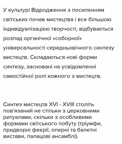 Наведіть приклади синтезу мистецтв у культурі античності ,середновіччя та відродження​