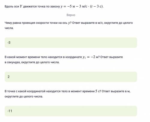 1. Вдоль оси Y движется точка по закону y=−5 м−3 м/с⋅(t−3 c). Чему равна проекция скорости точки на