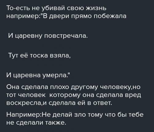 ответьте на вопрос Как эту пословицу можно соотнести со сказкой Пушкина «Сказка о мертвой царевне и