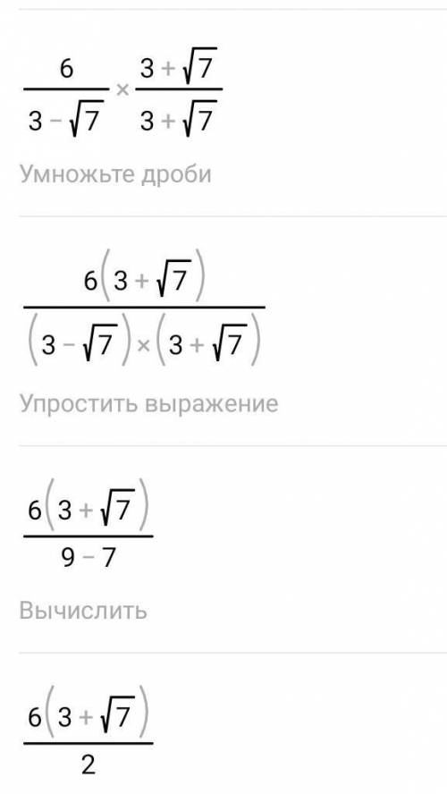 Один пример - Избавьтесь от иррациональности: 6 3-V7 V-корень.