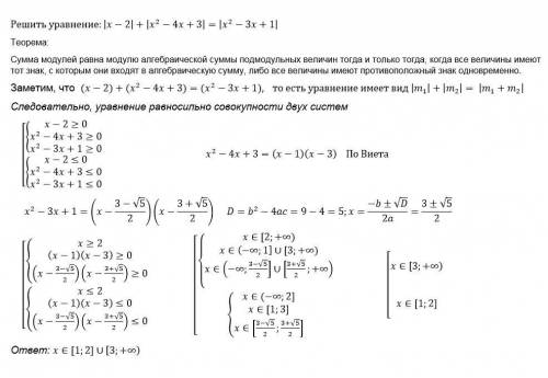 Решите мне уравнение с модулями |x-2|+|x^2-4x+3|=|x^2-3x+1|