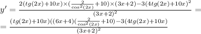 y' = \frac{2(tg(2x) + 10x) \times ( \frac{2}{ { \cos }^{2}(2x)} + 10) \times (3x + 2) - 3 {(4tg(2x) + 10x)}^{2} }{ {(3x + 2)}^{2} } = \\ = \frac{(tg(2x) + 10x)((6x + 4)( \frac{2}{ { \cos}^{2}(2x) } + 10) - 3(4tg(2x) + 10x)}{ {(3x + 2)}^{2} }