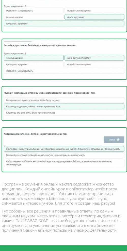 ответы на каз яз 9 класс билим ленд Интернет пен кітап-ғұмыр («Қазіргі жастардың кітап оқу мәдениеті