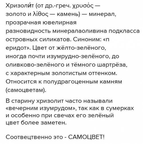 Что такое хризолит? СамоцветПервоцветУкрашение ​