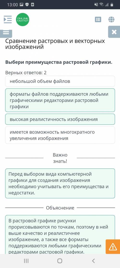 Сравнение растровых и векторных изображений Выбери преимущества растровой графики.Верных ответов: 2ф