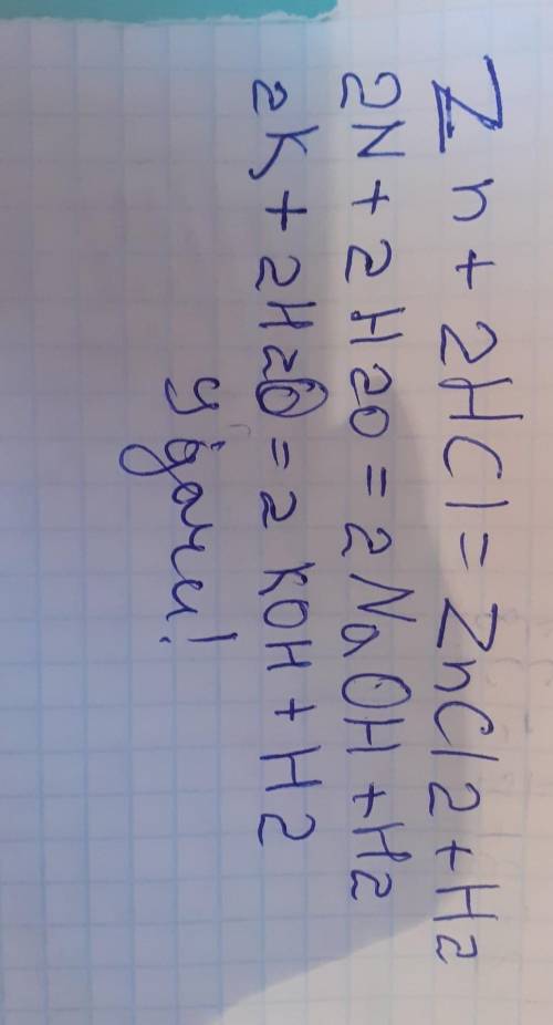 7. Даны вещества: KMnO4, Zn, Na, КClO3, H2O, HCl. а) Выберите формулы веществ, с которых можно получ