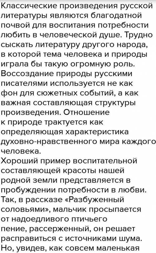 Ребята, завтра с утра подготовьте сочинение-рассуждение на тему ,, Природа... будит в нас потребност