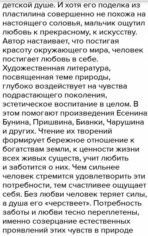 Ребята, завтра с утра подготовьте сочинение-рассуждение на тему ,, Природа... будит в нас потребност