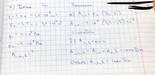 Газ совершил работу при переходе из состояния 1 в состояние 3 p1 = 1∙105 Па, V1 = 1л, T2 = 2T1, T3 =