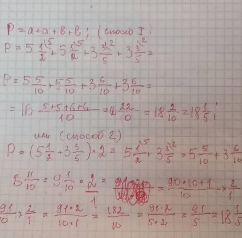 Найдите периметр прямоугольника со сторонами 5 1/2 м и 3 3/5 м