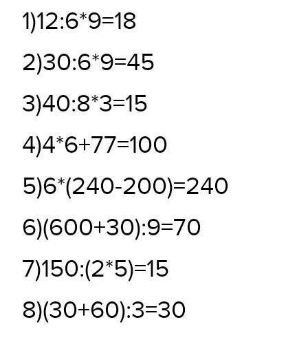 4. Бос орындарды толықтыр. 12: 9 = 1830:6. = 4540:8. = 15- 6 + 76 = 1006- (240 – O) = 240(О+ 30) : 9