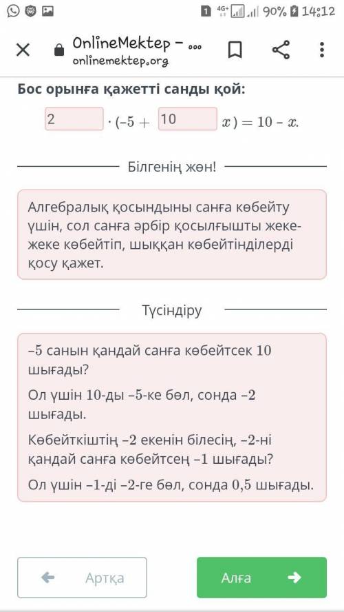 Бос орынга кажетти санды кои ? ∙ (–5 + ? x ) = 10 – x.​