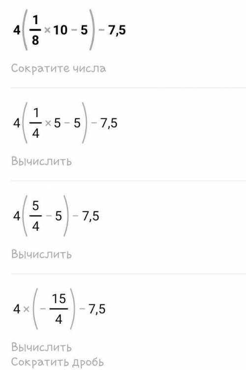 Упростите выражения 4( 1/8 x-5) -7,5 при заданых значениях переменные x-10 ​