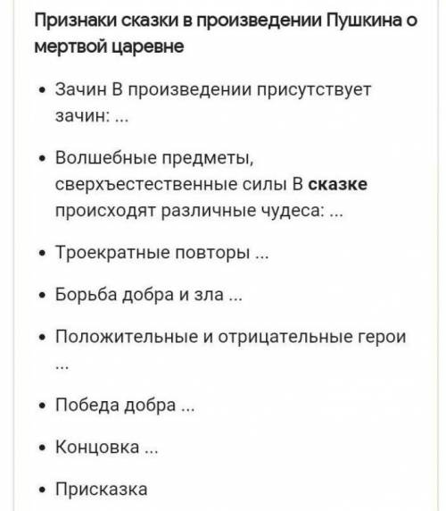 6. Напишите, какие признаки фольклорной сказки можно найти в «Сказке о мёртвой царевне и семи богаты