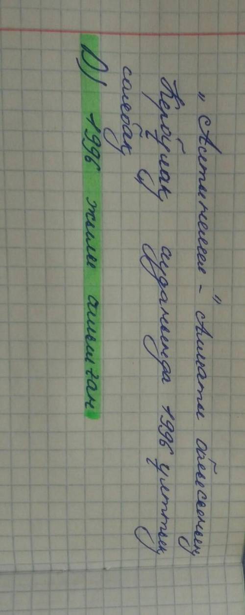 3. Көп нүктенің орнына керекті сөз тіркесін жазыңыз. «Алтынемел» - Алматы облысының Кербұлақауданынд