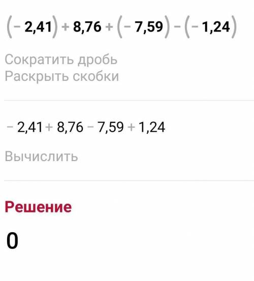 Вычислите наиболее удобным А) (-1,5)*(-3,58)+(-6,42)*(-1.5);В) (-2,41)+8,76+(-7,59)-(-1,24)​