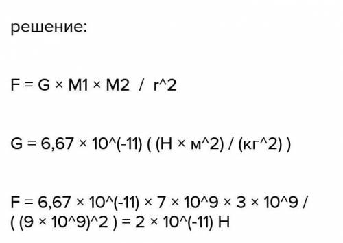 Найди, с какой силой притягиваются друг к другу два астероида, массы которых равны 10 млн тонн и 3 м