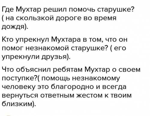 3. Сформулируй и запиши свой вопрос другу по содержанию прочитанного текста. Слова на гра-нях кубика