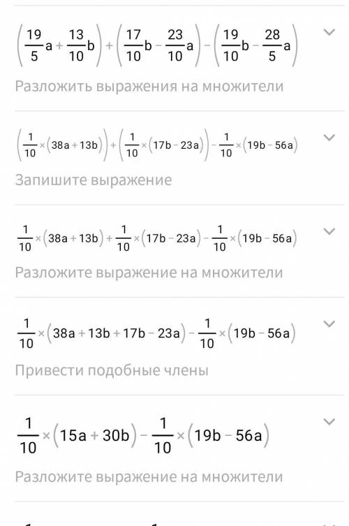 Раскройте скобки и приведите подобные слагаемые в выражении: (3.8а + 1.3b) + (1.7b-2,3а) — (1,9b - 5