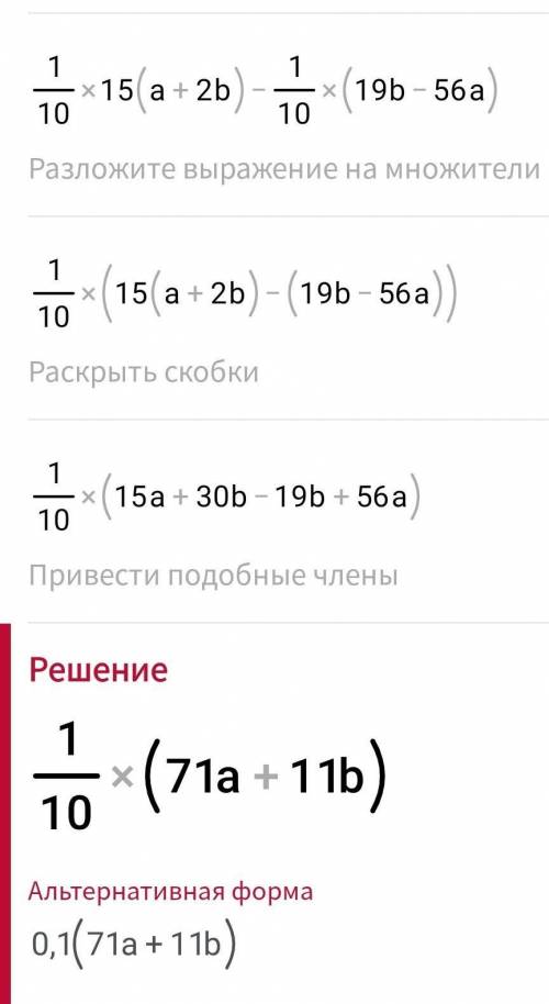 Раскройте скобки и приведите подобные слагаемые в выражении: (3.8а + 1.3b) + (1.7b-2,3а) — (1,9b - 5