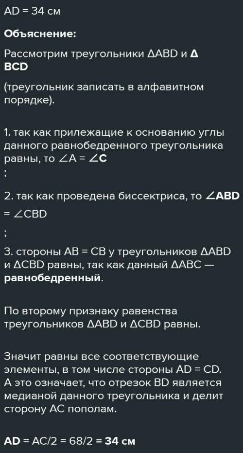 В равнобедренном треугольнике с длиной основания 13 cм проведена биссектриса угла ∡ABC. Используя вт