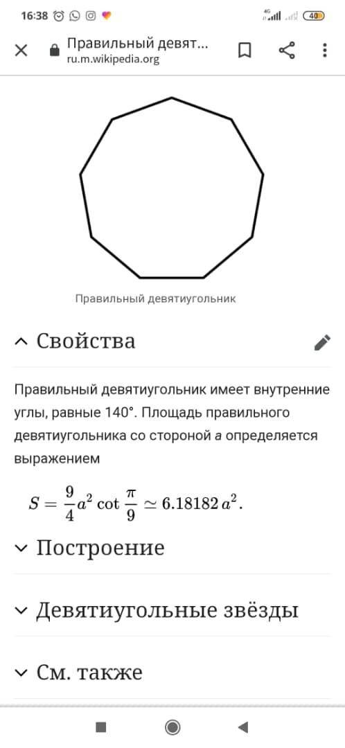 Если один угол правильного многоугольника равен 140 градусов то как называется этот многоугольник​