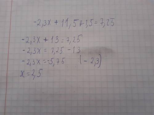 Ение:—2,3(х – 5) + 1.5 = 7.25​