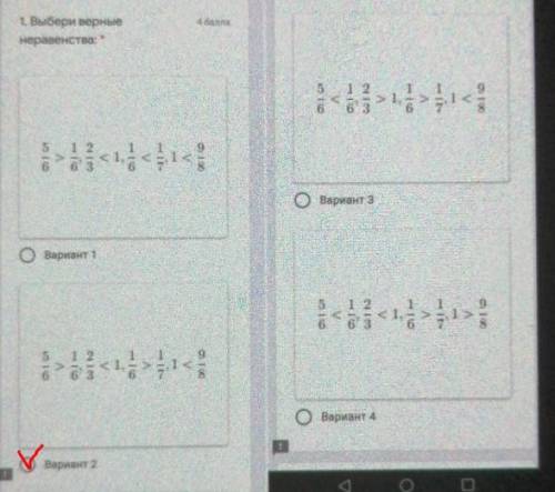 Выбери верные неравинства​