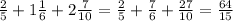 \frac{2}{5}+1\frac{1}{6}+2\frac{7}{10}=\frac{2}{5}+\frac{7}{6}+\frac{27}{10}= \frac{64}{15}