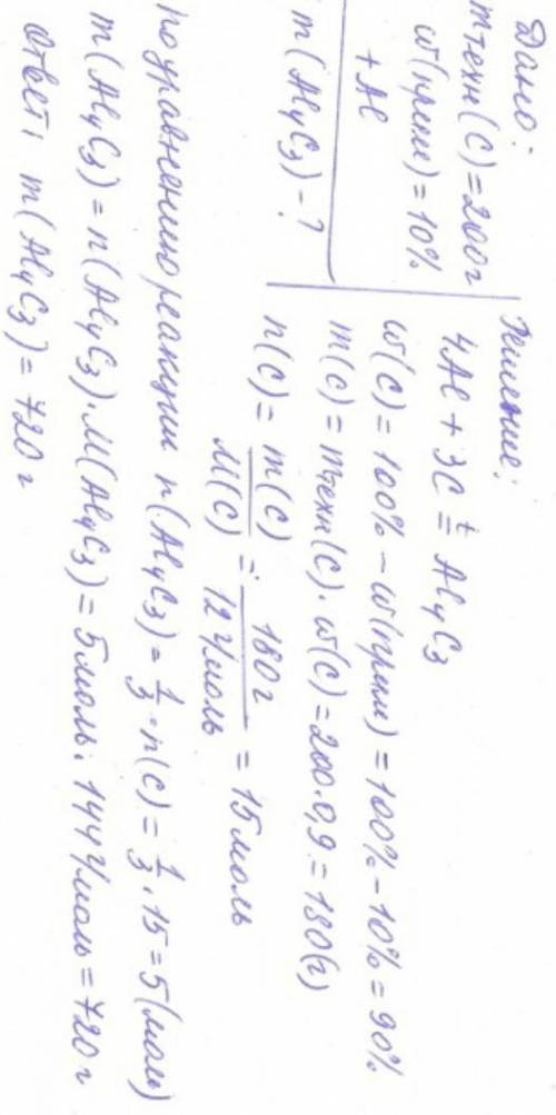 200г углерода, содержащий 10% примесей, взаимодействует с алюминием. Найдите массу полученного карби