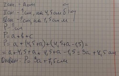 Найди периметр треугольника, если его первая сторона равна а см, втораясторона - на 4,5 см больше пе