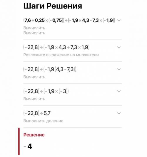 Вычислите, используя распределительное свойство умножения относительно сложения: (7,6:0,25 ·(-0,75))