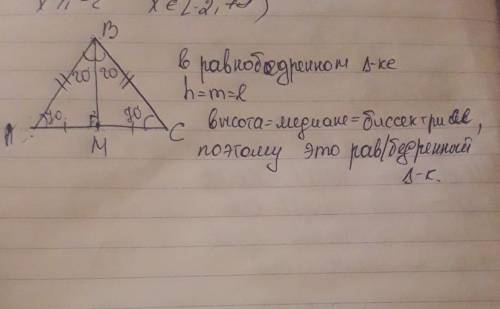 В треугольник АВС точка М - середина стороны АС, <ВМА=90°, <АМВ=20°, <ВАМ = 70°. Найдите &l